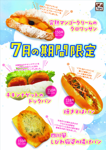 アペ2024　7月　B4サイネージ